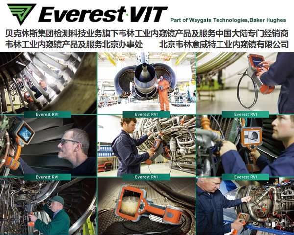 北京韋林意威特工業(yè)內窺鏡有限公司