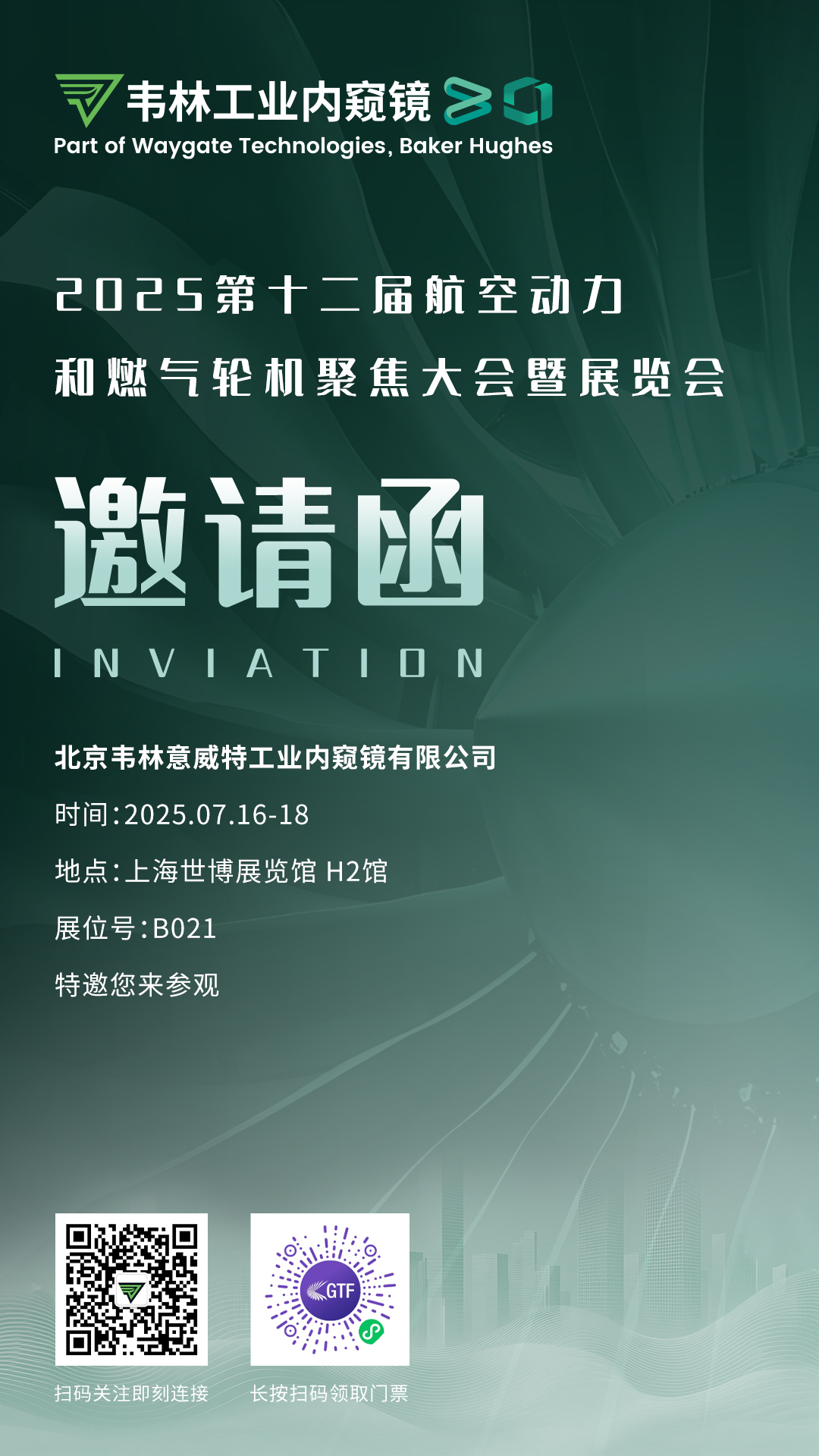 韋林工業(yè)內窺鏡誠邀各界嘉賓蒞臨B021展位